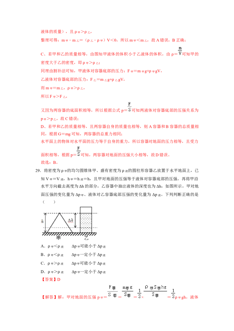 专题03压强与液体的压强九大题型（解析版）_初物_八年级上下册+九年级全一册物理_八年级物理下册_压轴题训练（更新中）-U172