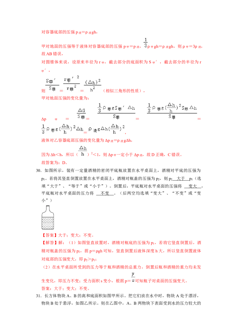 专题03压强与液体的压强九大题型（解析版）_初物_八年级上下册+九年级全一册物理_八年级物理下册_压轴题训练（更新中）-U172