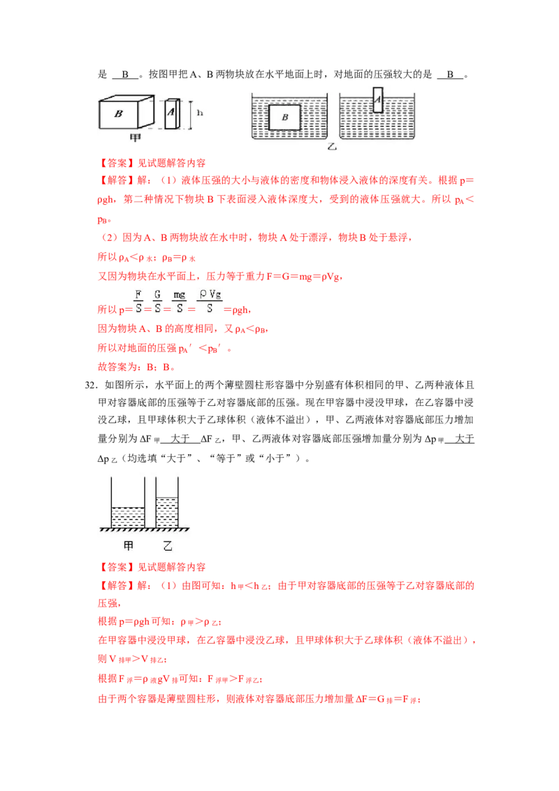 专题03压强与液体的压强九大题型（解析版）_初物_八年级上下册+九年级全一册物理_八年级物理下册_压轴题训练（更新中）-U172