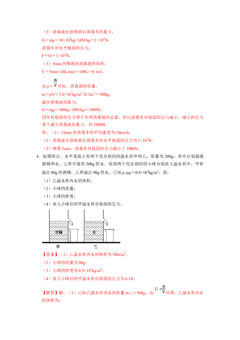 专题03压强与液体的压强九大题型（解析版）_初物_八年级上下册+九年级全一册物理_八年级物理下册_压轴题训练（更新中）-U172