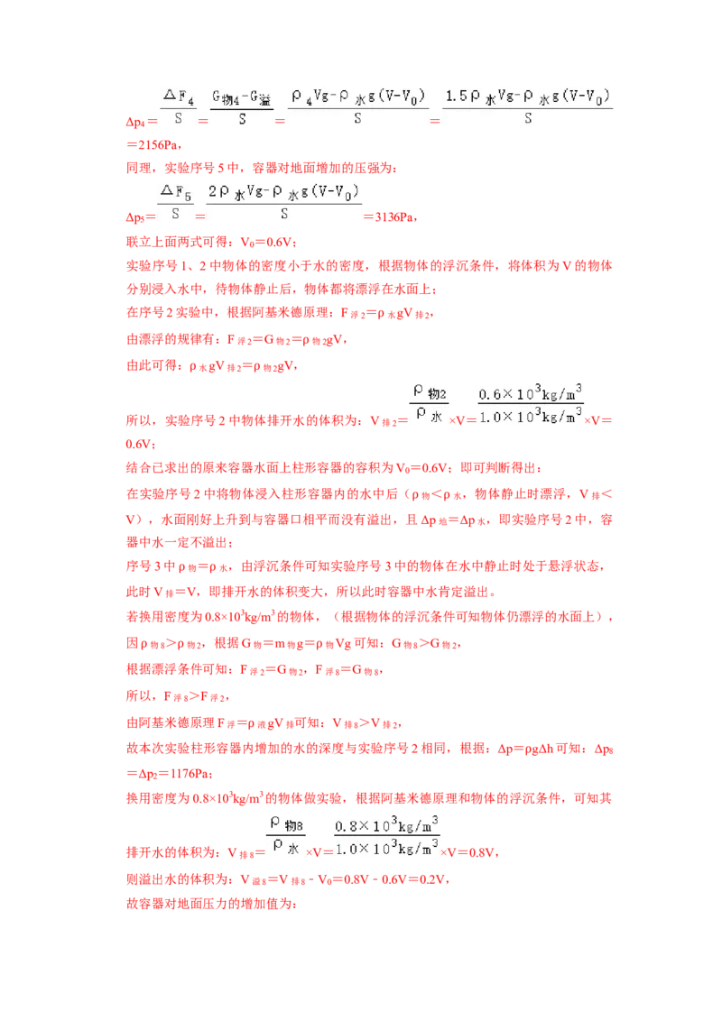 专题03压强与液体的压强九大题型（解析版）_初物_八年级上下册+九年级全一册物理_八年级物理下册_压轴题训练（更新中）-U172
