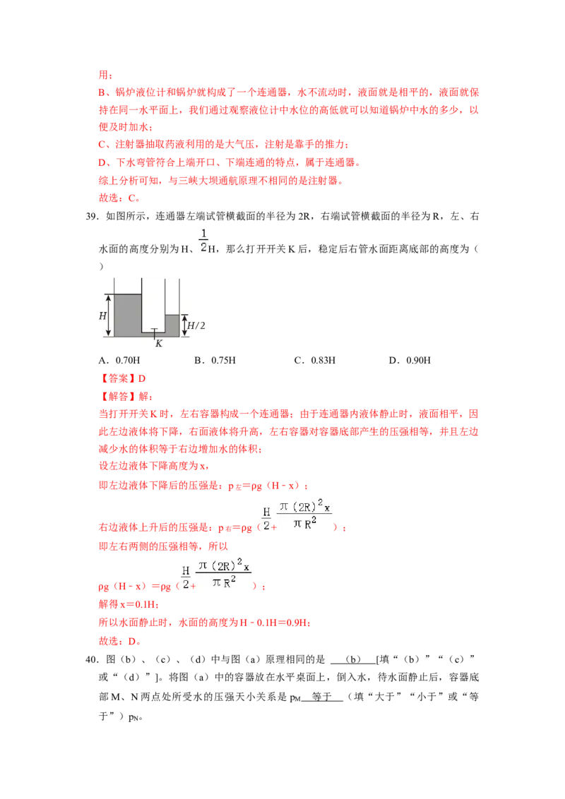 专题03压强与液体的压强九大题型（解析版）_初物_八年级上下册+九年级全一册物理_八年级物理下册_压轴题训练（更新中）-U172