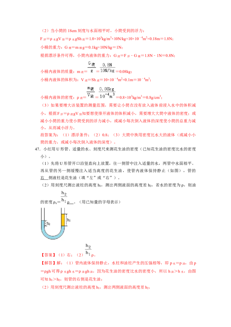 专题03压强与液体的压强九大题型（解析版）_初物_八年级上下册+九年级全一册物理_八年级物理下册_压轴题训练（更新中）-U172