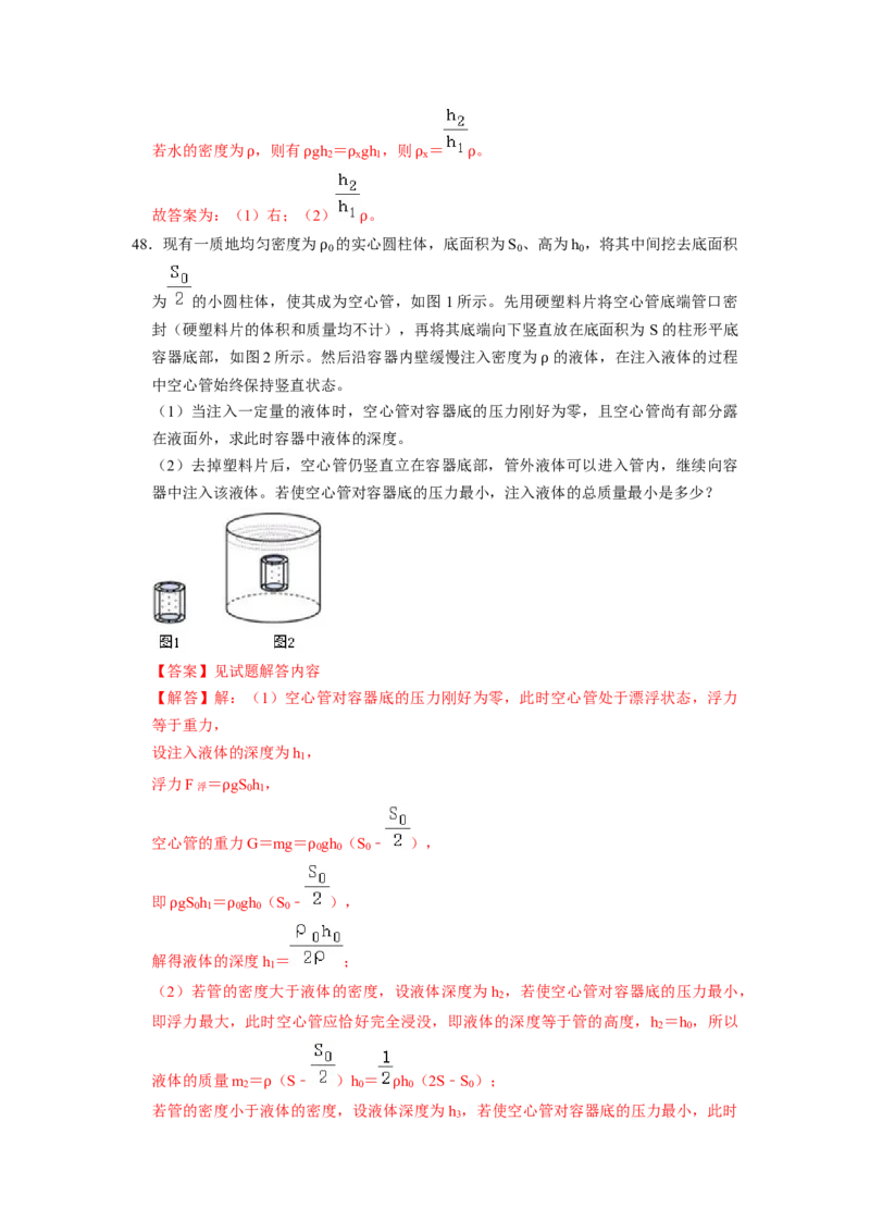 专题03压强与液体的压强九大题型（解析版）_初物_八年级上下册+九年级全一册物理_八年级物理下册_压轴题训练（更新中）-U172