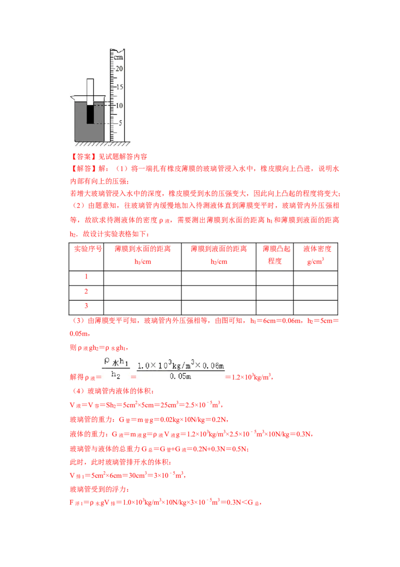专题03压强与液体的压强九大题型（解析版）_初物_八年级上下册+九年级全一册物理_八年级物理下册_压轴题训练（更新中）-U172