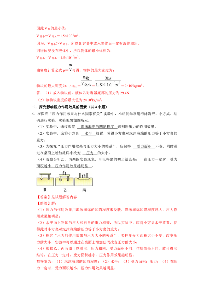 专题03压强与液体的压强九大题型（解析版）_初物_八年级上下册+九年级全一册物理_八年级物理下册_压轴题训练（更新中）-U172