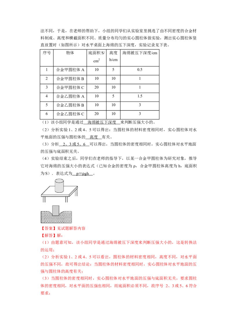 专题03压强与液体的压强九大题型（解析版）_初物_八年级上下册+九年级全一册物理_八年级物理下册_压轴题训练（更新中）-U172