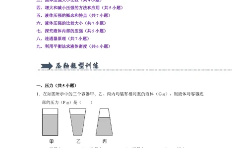 专题03压强与液体的压强九大题型（解析版）_初物_八年级上下册+九年级全一册物理_八年级物理下册_压轴题训练（更新中）-U172