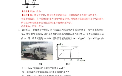 专题03压强与液体的压强九大题型（解析版）_初物_八年级上下册+九年级全一册物理_八年级物理下册_压轴题训练（更新中）-U172