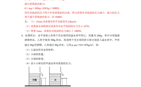 专题03压强与液体的压强九大题型（解析版）_初物_八年级上下册+九年级全一册物理_八年级物理下册_压轴题训练（更新中）-U172