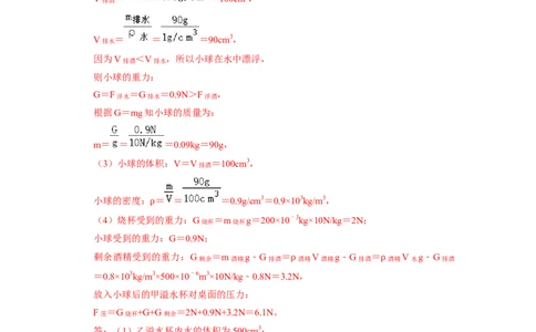 专题03压强与液体的压强九大题型（解析版）_初物_八年级上下册+九年级全一册物理_八年级物理下册_压轴题训练（更新中）-U172
