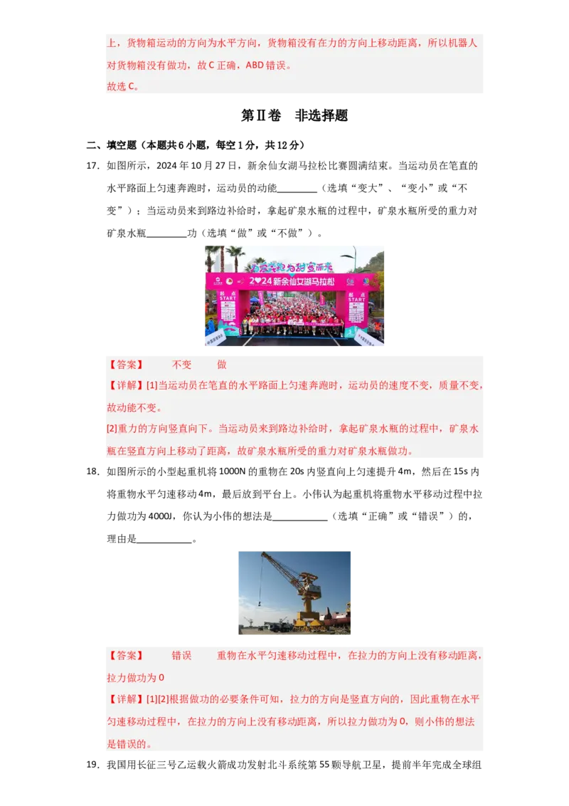 第11章《功和机械能》单元测试卷（教师版）_初物_八年级上下册+九年级全一册物理_八年级物理下册_讲义（更新中）-U26