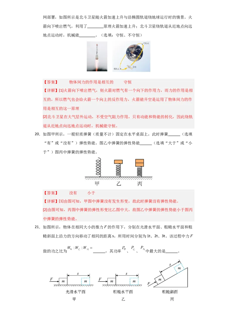 第11章《功和机械能》单元测试卷（教师版）_初物_八年级上下册+九年级全一册物理_八年级物理下册_讲义（更新中）-U26
