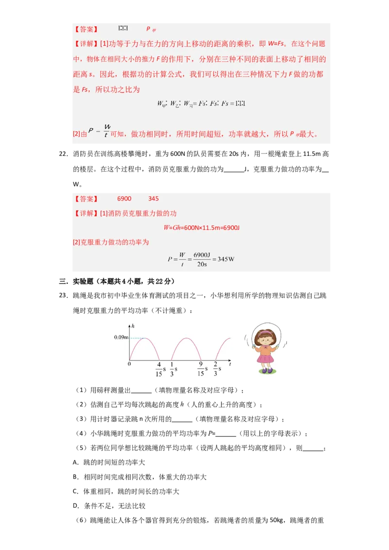 第11章《功和机械能》单元测试卷（教师版）_初物_八年级上下册+九年级全一册物理_八年级物理下册_讲义（更新中）-U26