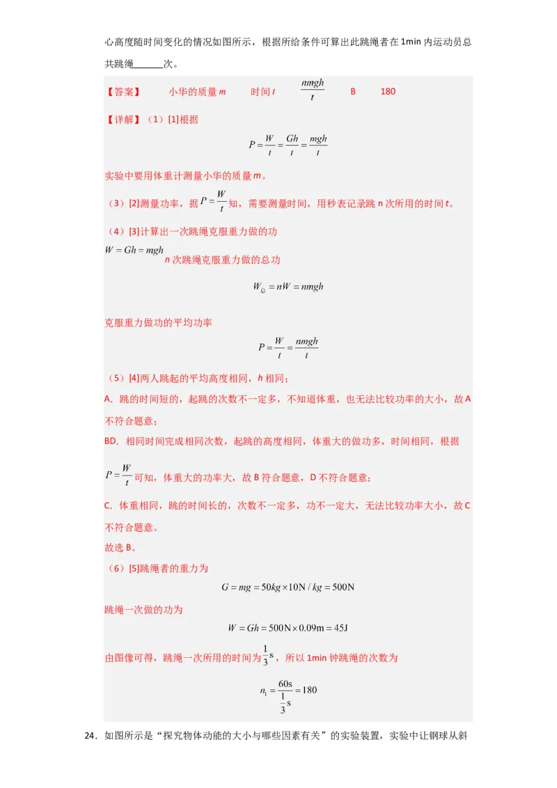 第11章《功和机械能》单元测试卷（教师版）_初物_八年级上下册+九年级全一册物理_八年级物理下册_讲义（更新中）-U26