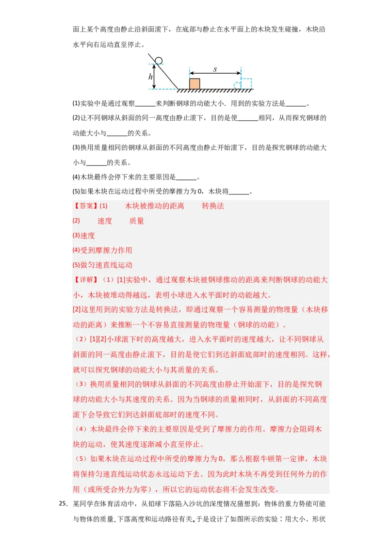 第11章《功和机械能》单元测试卷（教师版）_初物_八年级上下册+九年级全一册物理_八年级物理下册_讲义（更新中）-U26