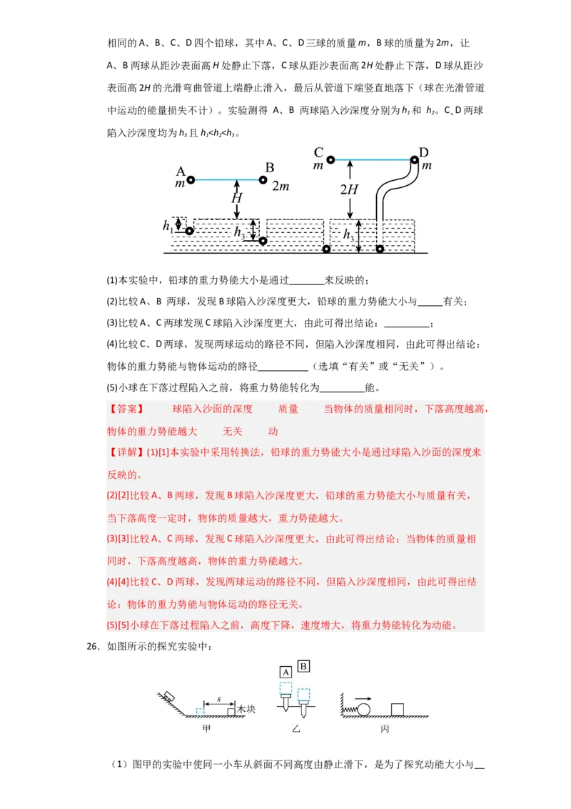 第11章《功和机械能》单元测试卷（教师版）_初物_八年级上下册+九年级全一册物理_八年级物理下册_讲义（更新中）-U26
