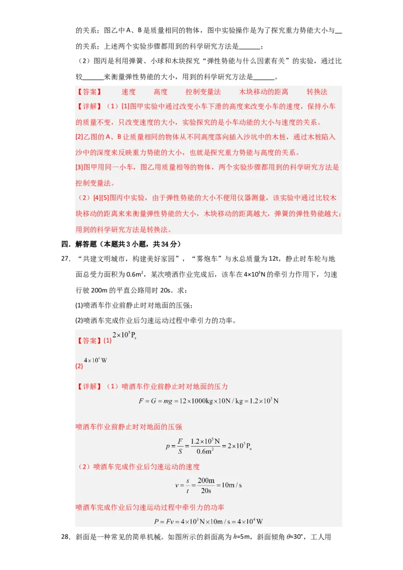 第11章《功和机械能》单元测试卷（教师版）_初物_八年级上下册+九年级全一册物理_八年级物理下册_讲义（更新中）-U26