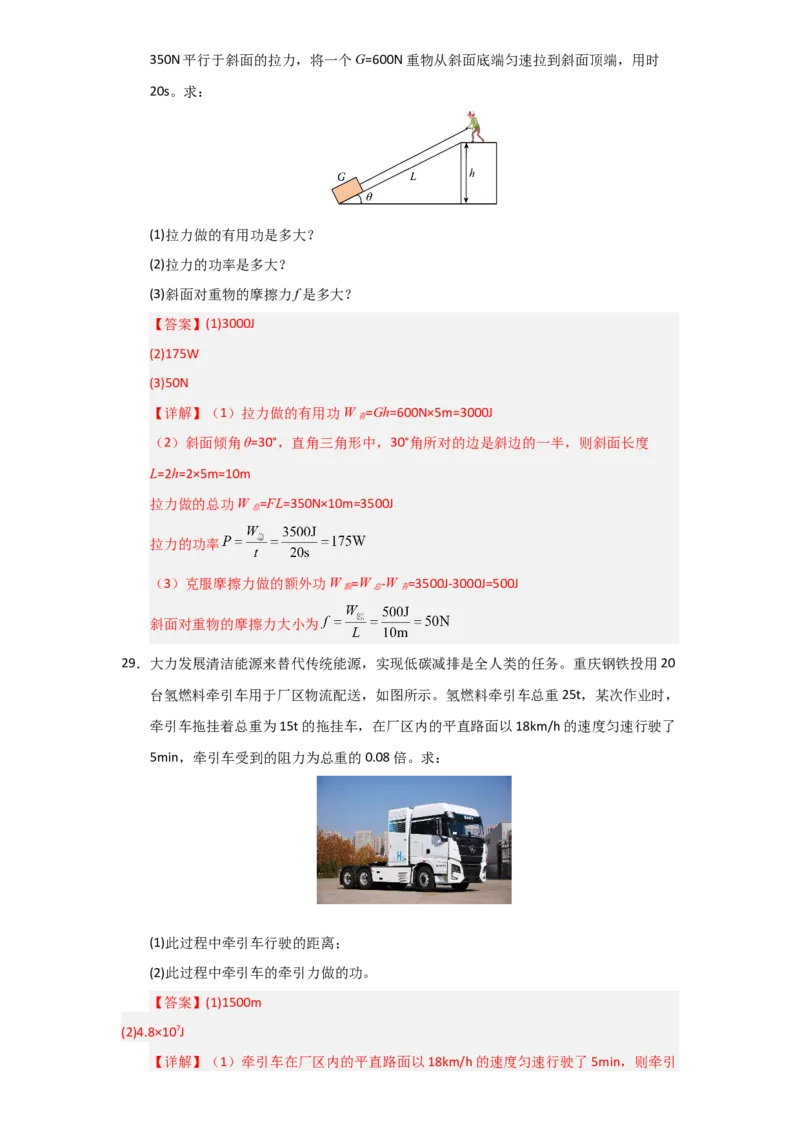 第11章《功和机械能》单元测试卷（教师版）_初物_八年级上下册+九年级全一册物理_八年级物理下册_讲义（更新中）-U26