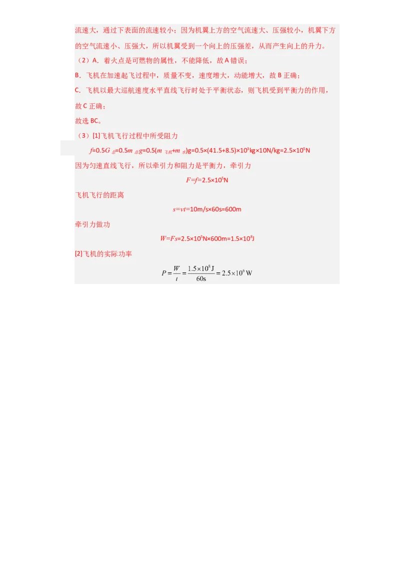 第11章《功和机械能》单元测试卷（教师版）_初物_八年级上下册+九年级全一册物理_八年级物理下册_讲义（更新中）-U26