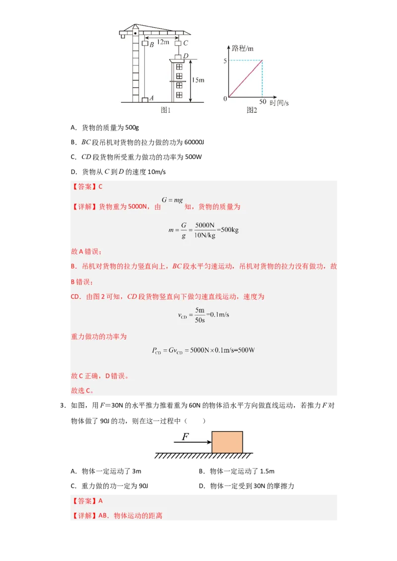 第11章《功和机械能》单元测试卷（教师版）_初物_八年级上下册+九年级全一册物理_八年级物理下册_讲义（更新中）-U26