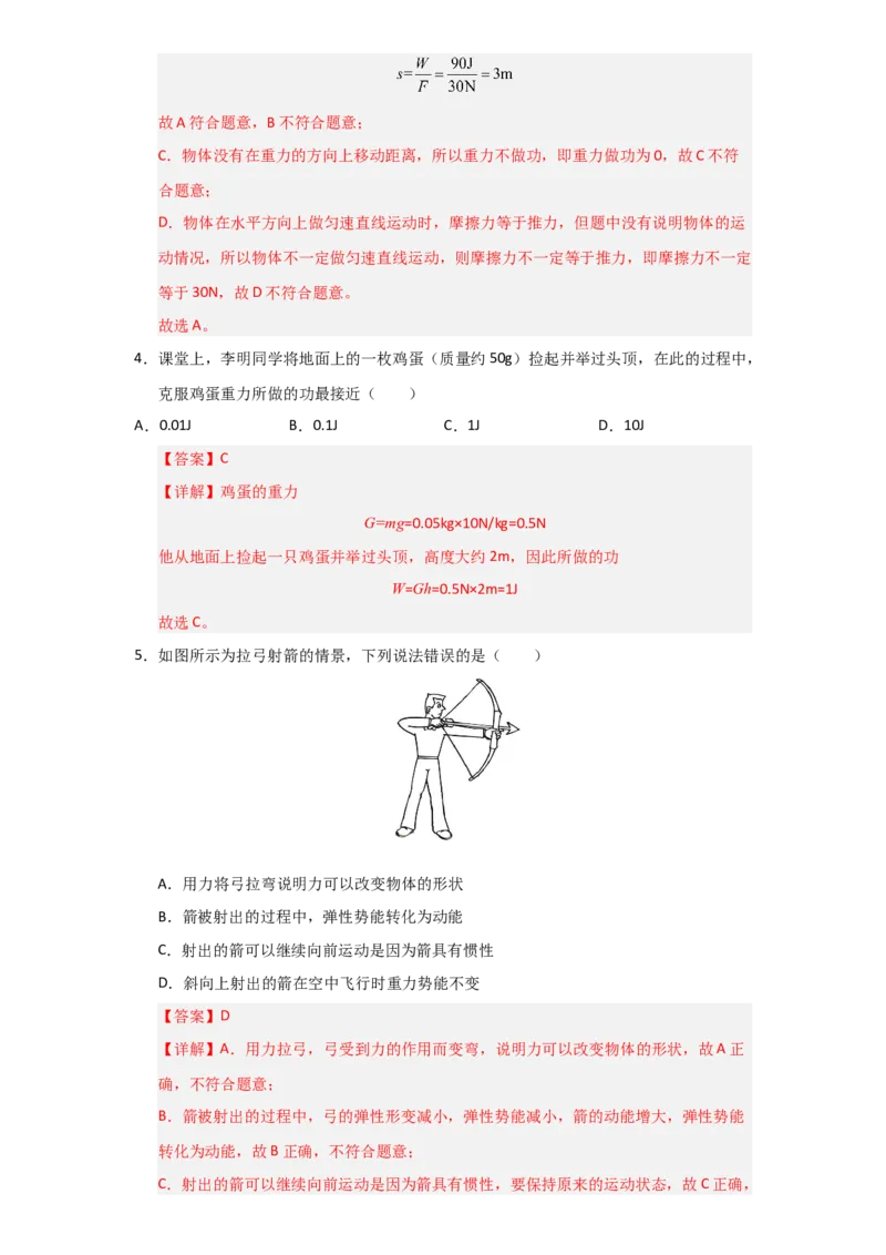 第11章《功和机械能》单元测试卷（教师版）_初物_八年级上下册+九年级全一册物理_八年级物理下册_讲义（更新中）-U26