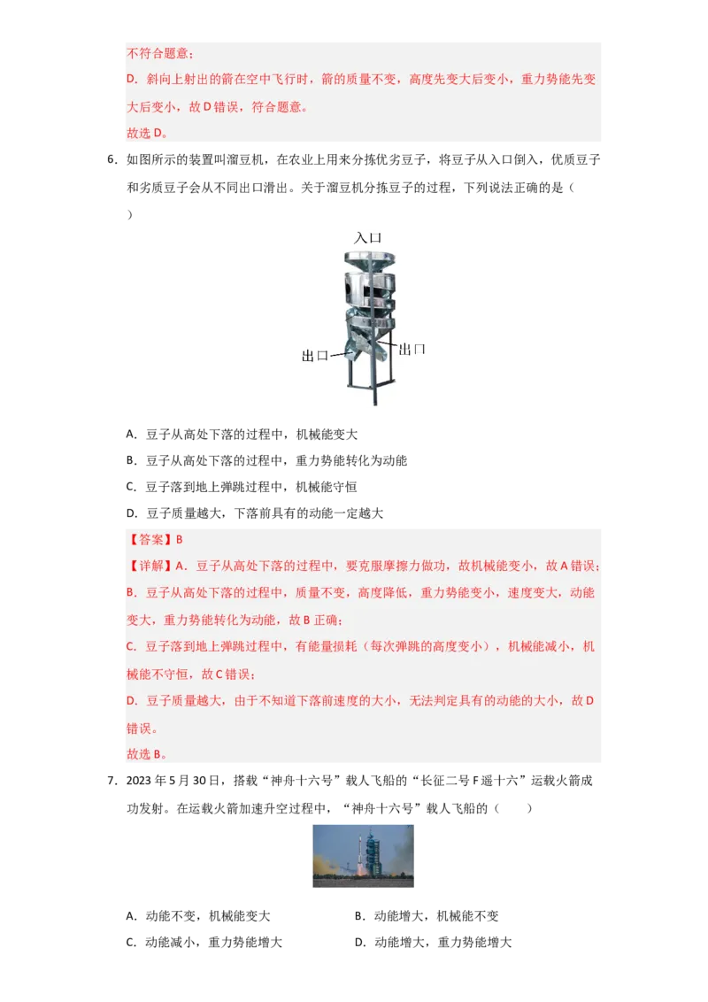 第11章《功和机械能》单元测试卷（教师版）_初物_八年级上下册+九年级全一册物理_八年级物理下册_讲义（更新中）-U26