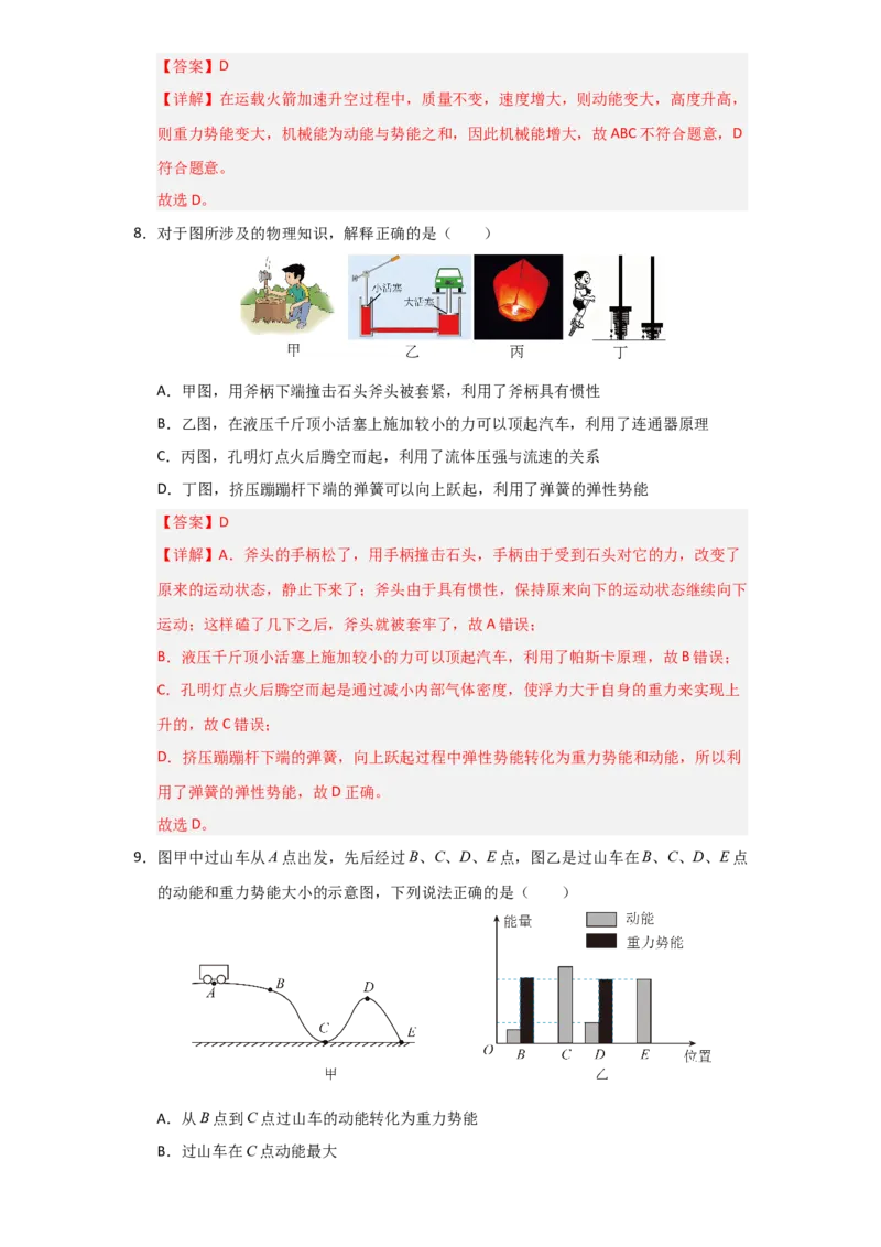 第11章《功和机械能》单元测试卷（教师版）_初物_八年级上下册+九年级全一册物理_八年级物理下册_讲义（更新中）-U26