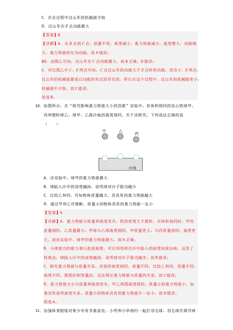 第11章《功和机械能》单元测试卷（教师版）_初物_八年级上下册+九年级全一册物理_八年级物理下册_讲义（更新中）-U26