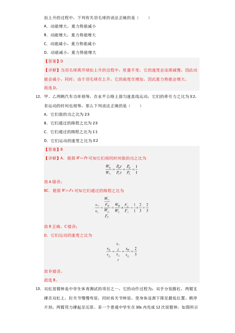 第11章《功和机械能》单元测试卷（教师版）_初物_八年级上下册+九年级全一册物理_八年级物理下册_讲义（更新中）-U26