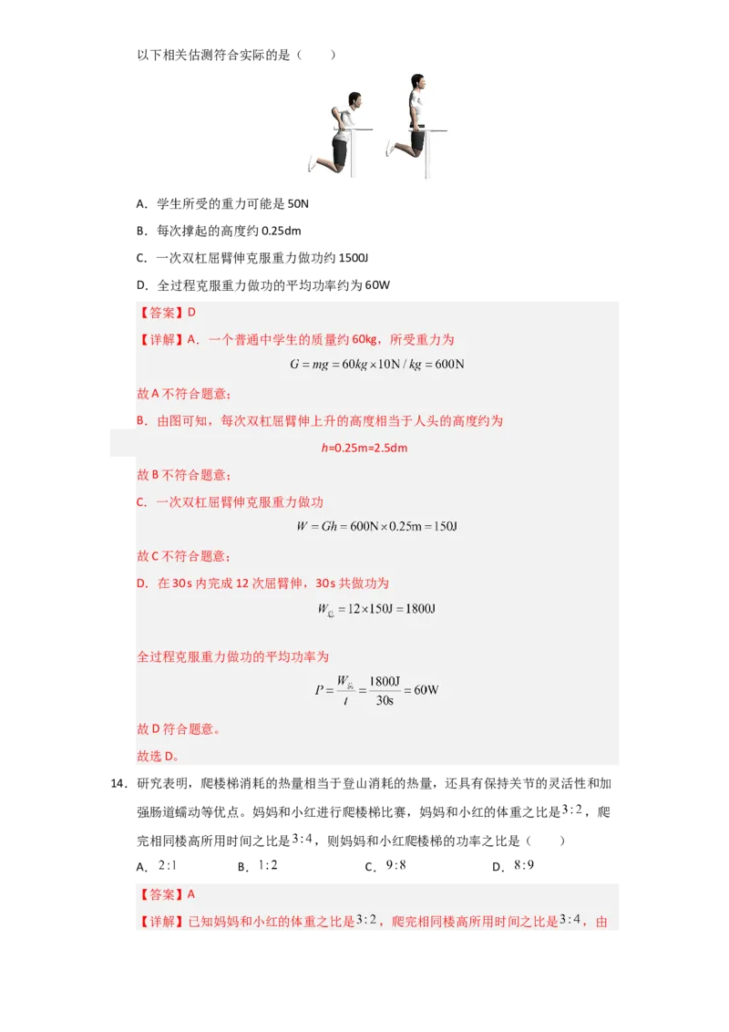 第11章《功和机械能》单元测试卷（教师版）_初物_八年级上下册+九年级全一册物理_八年级物理下册_讲义（更新中）-U26