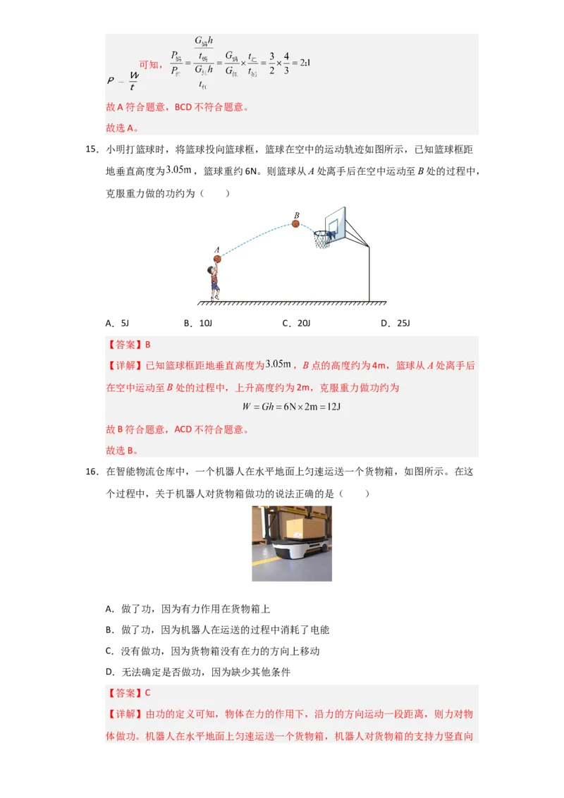 第11章《功和机械能》单元测试卷（教师版）_初物_八年级上下册+九年级全一册物理_八年级物理下册_讲义（更新中）-U26