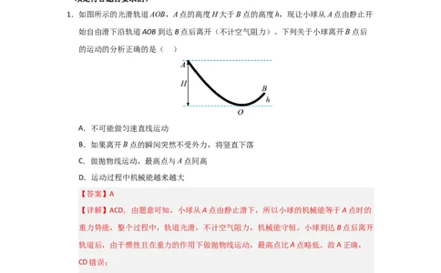 第11章《功和机械能》单元测试卷（教师版）_初物_八年级上下册+九年级全一册物理_八年级物理下册_讲义（更新中）-U26