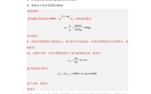 第11章《功和机械能》单元测试卷（教师版）_初物_八年级上下册+九年级全一册物理_八年级物理下册_讲义（更新中）-U26