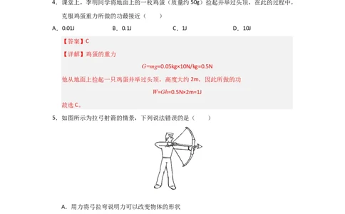 第11章《功和机械能》单元测试卷（教师版）_初物_八年级上下册+九年级全一册物理_八年级物理下册_讲义（更新中）-U26