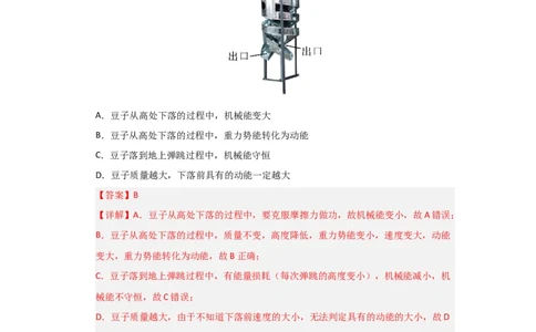 第11章《功和机械能》单元测试卷（教师版）_初物_八年级上下册+九年级全一册物理_八年级物理下册_讲义（更新中）-U26