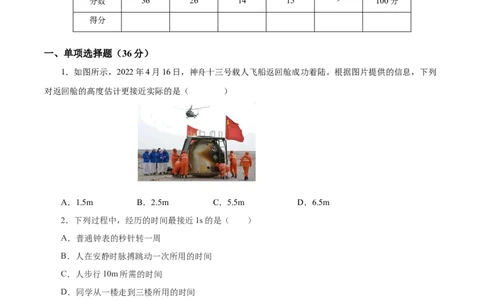 第一章机械运动（单元测试）-（人教版）原卷版_初物_八年级上下册+九年级全一册物理_八年级物理上册_老课标资料_同步练习