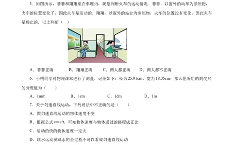 第一章机械运动（单元测试）-（人教版）原卷版_初物_八年级上下册+九年级全一册物理_八年级物理上册_老课标资料_同步练习