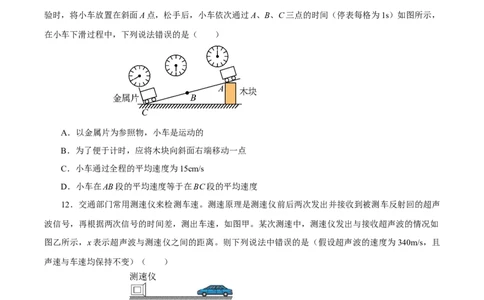 第一章机械运动（单元测试）-（人教版）原卷版_初物_八年级上下册+九年级全一册物理_八年级物理上册_老课标资料_同步练习