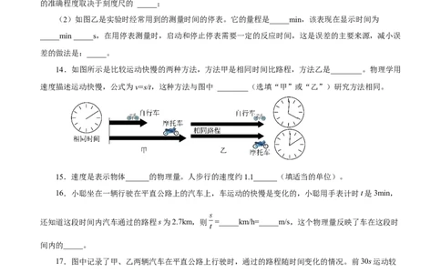 第一章机械运动（单元测试）-（人教版）原卷版_初物_八年级上下册+九年级全一册物理_八年级物理上册_老课标资料_同步练习
