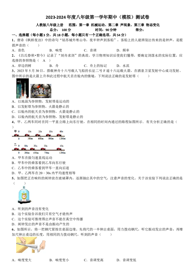 人教版物理八年级上册期末物理模拟试题_初物_八年级上下册+九年级全一册物理_八年级物理上册_老课标资料_期末试卷
