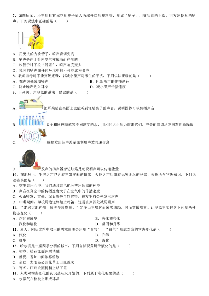 人教版物理八年级上册期末物理模拟试题_初物_八年级上下册+九年级全一册物理_八年级物理上册_老课标资料_期末试卷