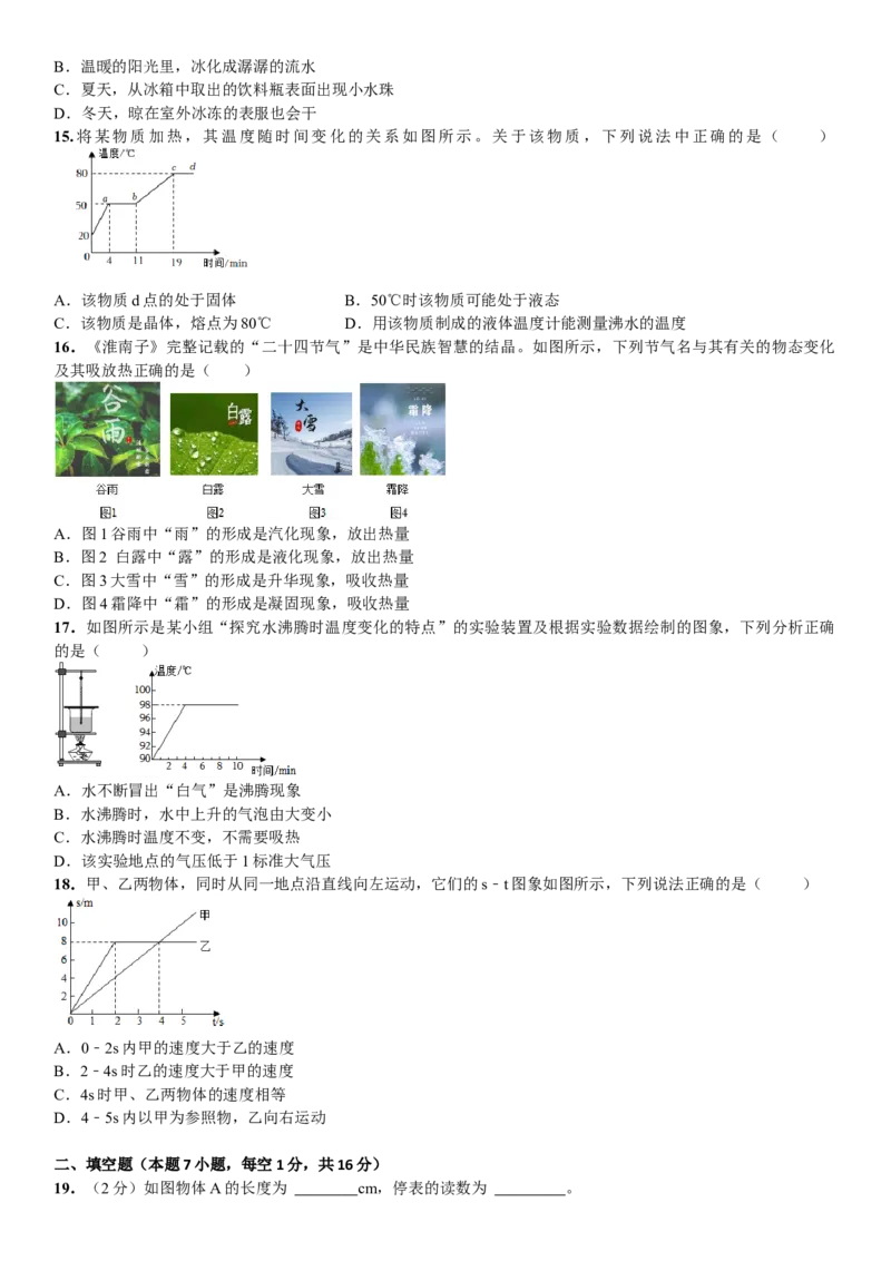 人教版物理八年级上册期末物理模拟试题_初物_八年级上下册+九年级全一册物理_八年级物理上册_老课标资料_期末试卷