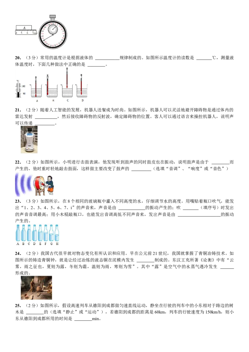 人教版物理八年级上册期末物理模拟试题_初物_八年级上下册+九年级全一册物理_八年级物理上册_老课标资料_期末试卷