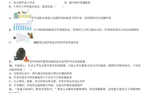 人教版物理八年级上册期末物理模拟试题_初物_八年级上下册+九年级全一册物理_八年级物理上册_老课标资料_期末试卷