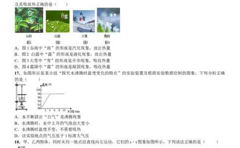 人教版物理八年级上册期末物理模拟试题_初物_八年级上下册+九年级全一册物理_八年级物理上册_老课标资料_期末试卷