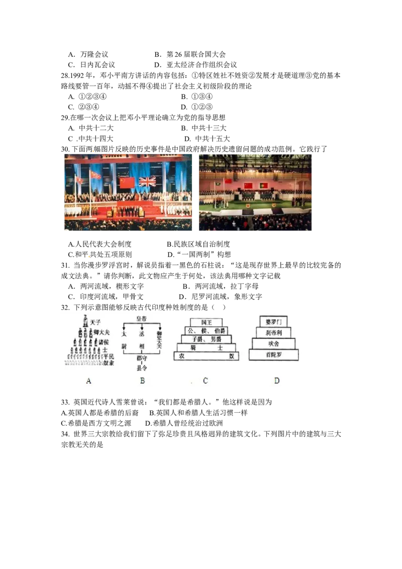 2016年泰安市中考历史试题及答案_山东历年中考真题_山东省历年中考真题2013~2024_初中历史历年真题（2013-2024）