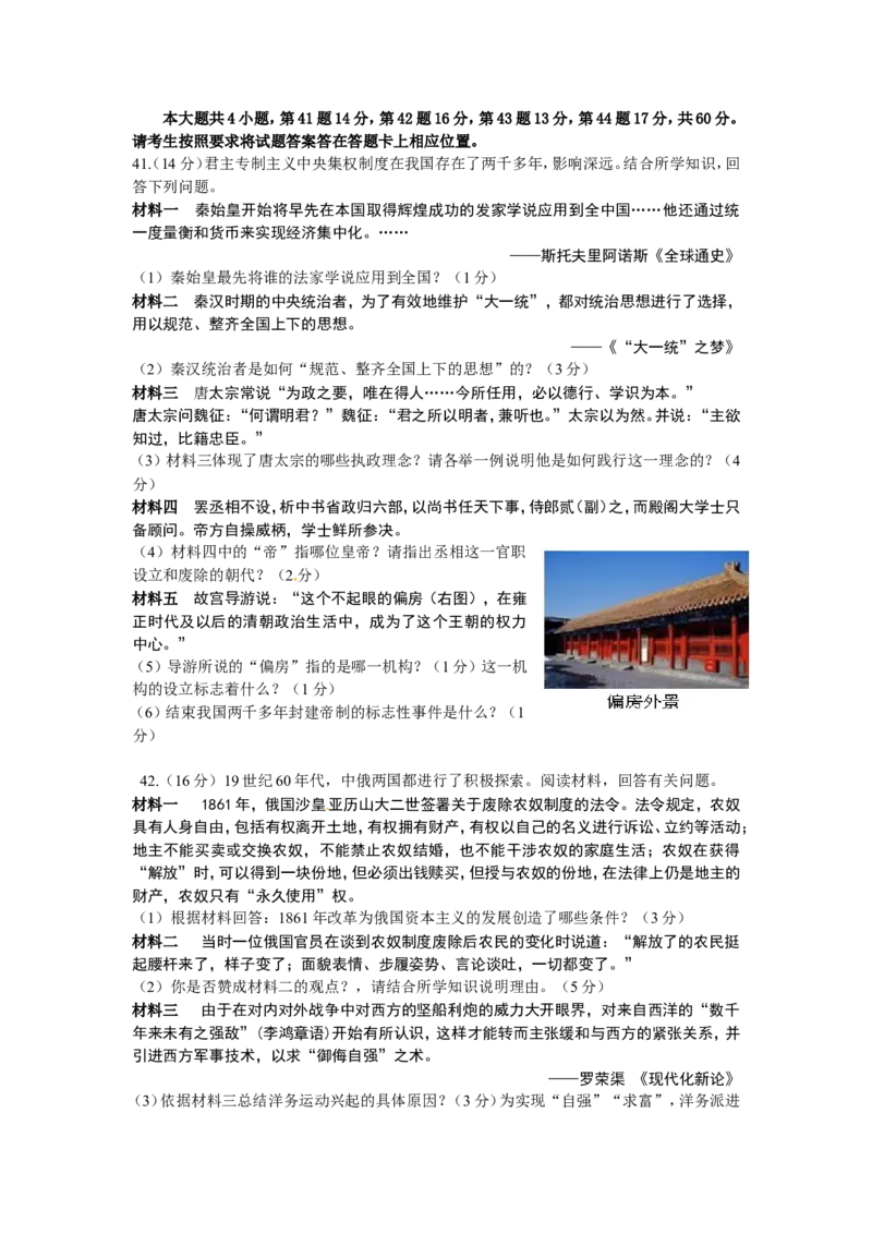 2016年泰安市中考历史试题及答案_山东历年中考真题_山东省历年中考真题2013~2024_初中历史历年真题（2013-2024）
