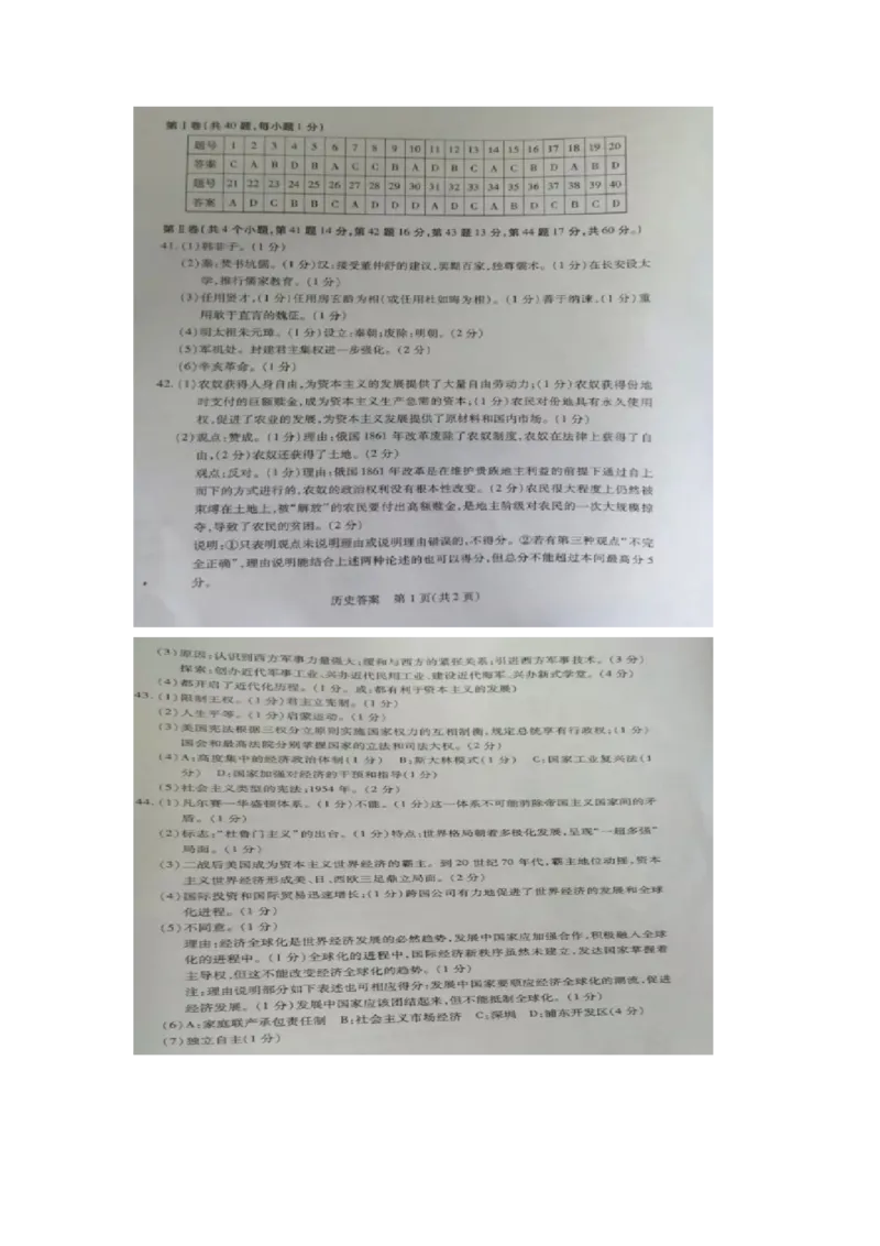 2016年泰安市中考历史试题及答案_山东历年中考真题_山东省历年中考真题2013~2024_初中历史历年真题（2013-2024）