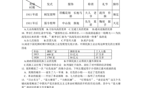 2016年泰安市中考历史试题及答案_山东历年中考真题_山东省历年中考真题2013~2024_初中历史历年真题（2013-2024）